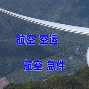 重庆江北机场快递快递-选东方航空和上海航空