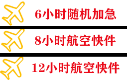 重庆江北机场快递快递公司,专业空运当天件